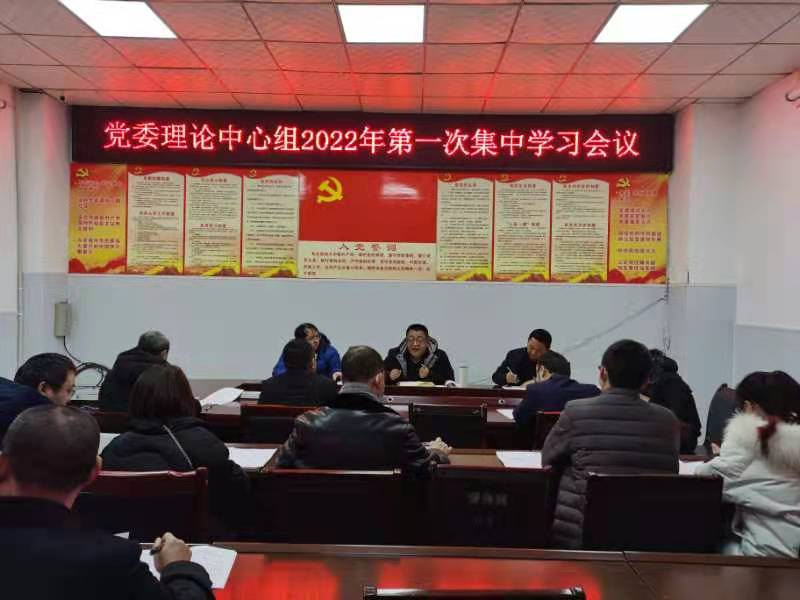 院党委召开2022年第1次理论学习中心组学习会
