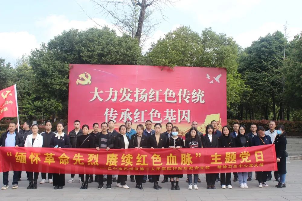 行政后勤党支部联合精神卫生中心党支部开展“缅怀革命先烈、赓续红色血脉”主题党日活