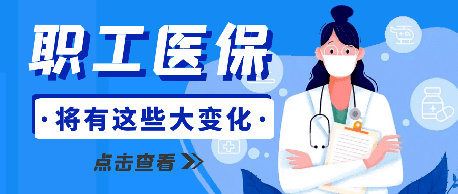 巴中市职工医保门诊共济保障政策十问