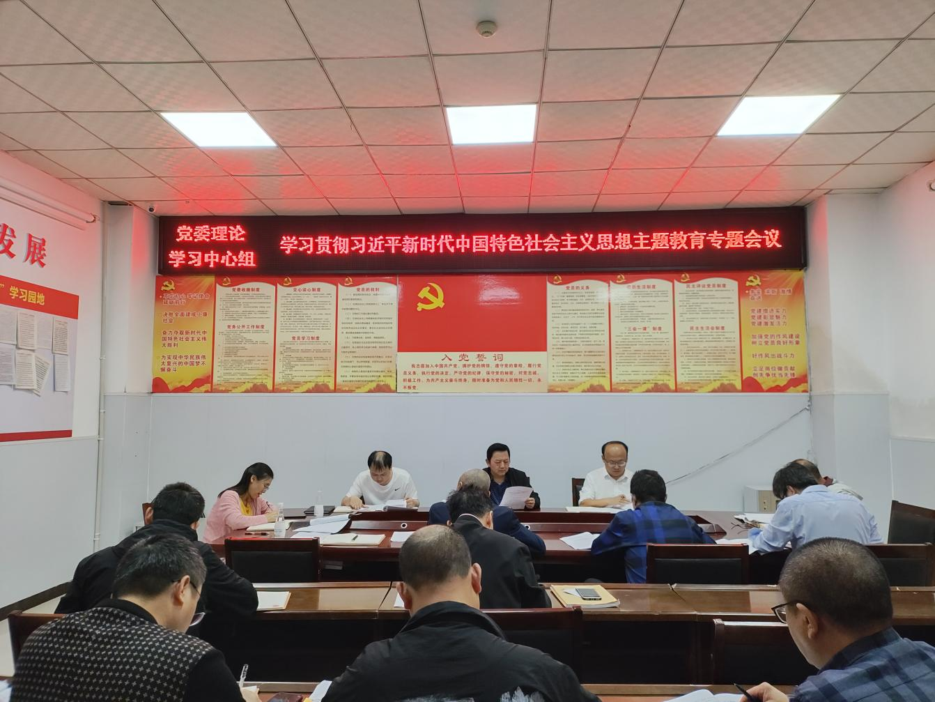 院党委召开学习贯彻习近平新时代中国特色 社会主义思想主题教育专题会