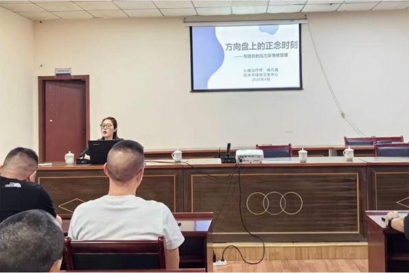 心理赋能,助力巴中巴运集团驾驶员开启幸福行车路
