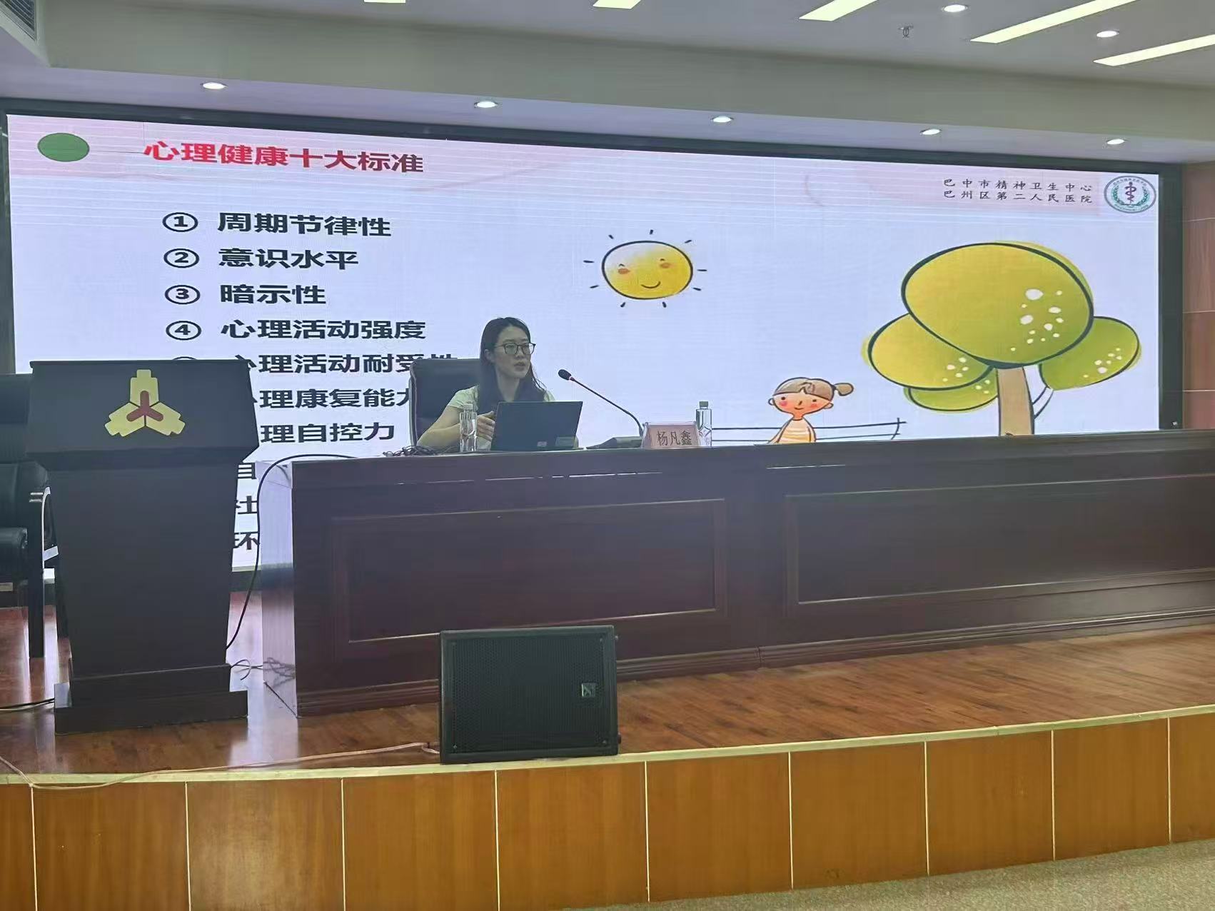 心情护航,笃行致远 | 心理咨询师杨凡鑫走进中国人民银行开展心理健康讲座