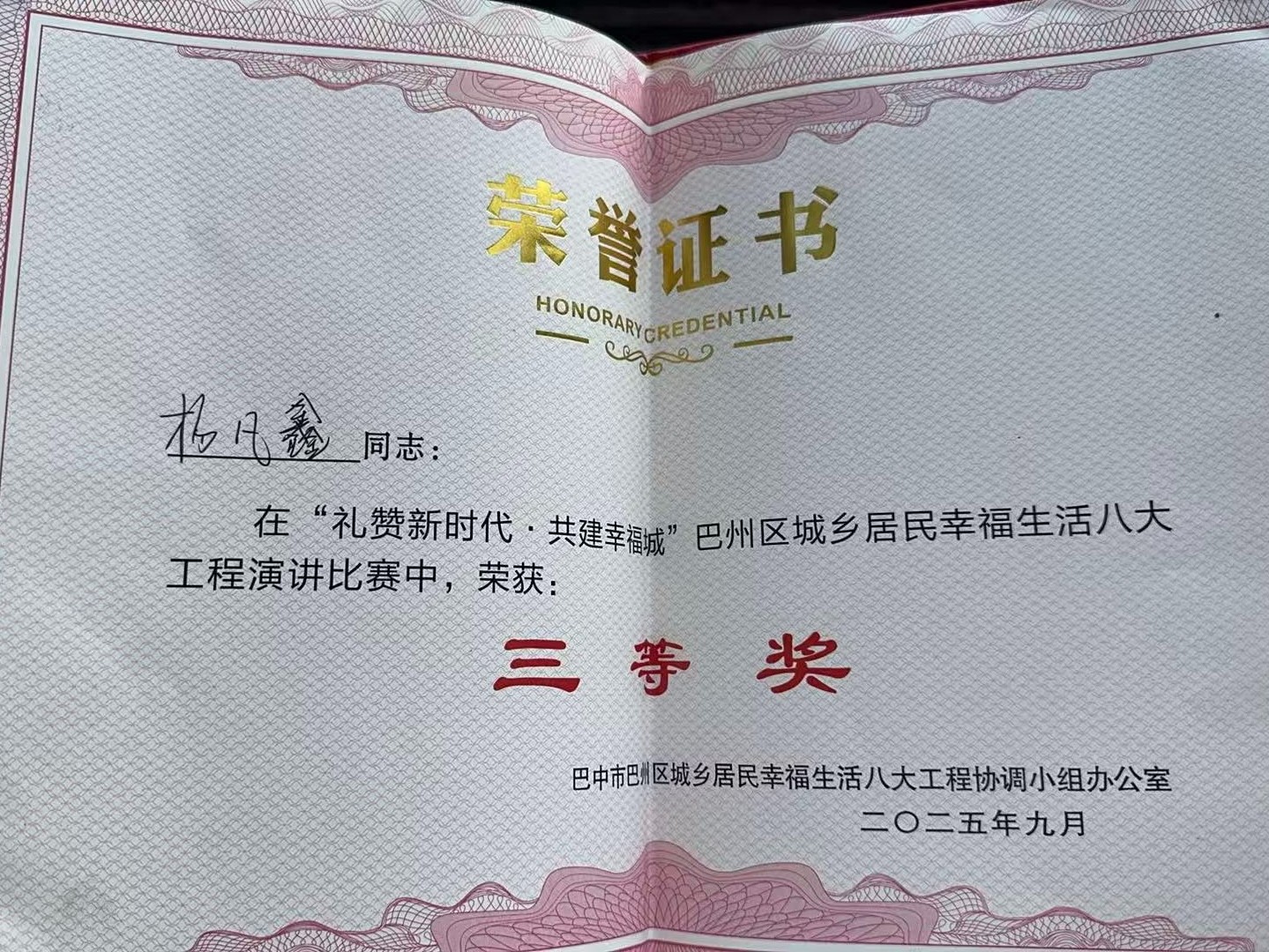 祝贺!我院心理治疗师杨凡鑫荣获巴州区城乡居民幸福生活八大工程演讲比赛三等奖