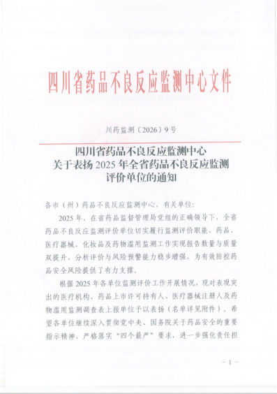 喜报|我院荣获2025年全省药物滥用监测调查表上报工作表扬