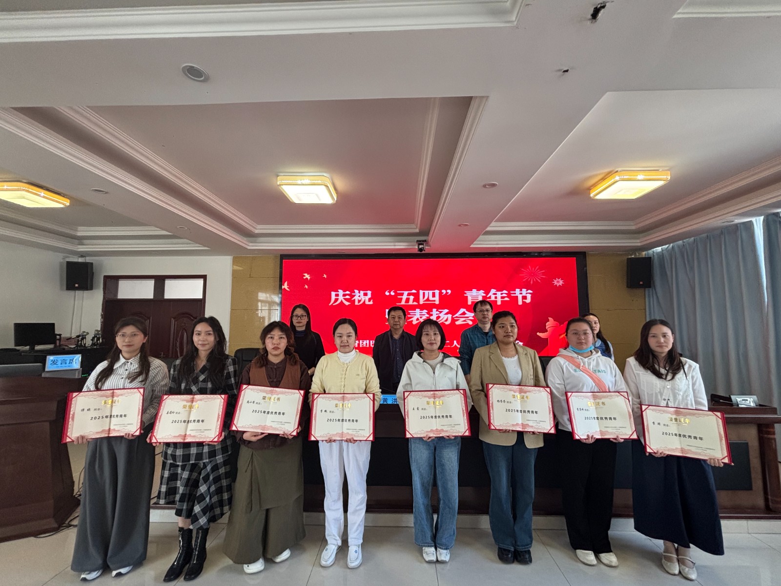 我院召开庆祝“五四”青年节暨表扬会