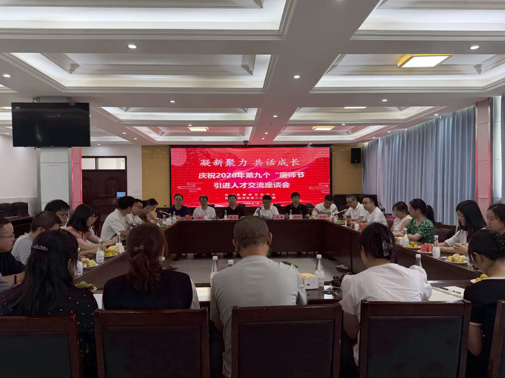 巴中市巴州区第二人民医院召开“凝新聚力·共话成长”引进人才交流座谈会
