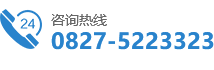 24小时咨询热线